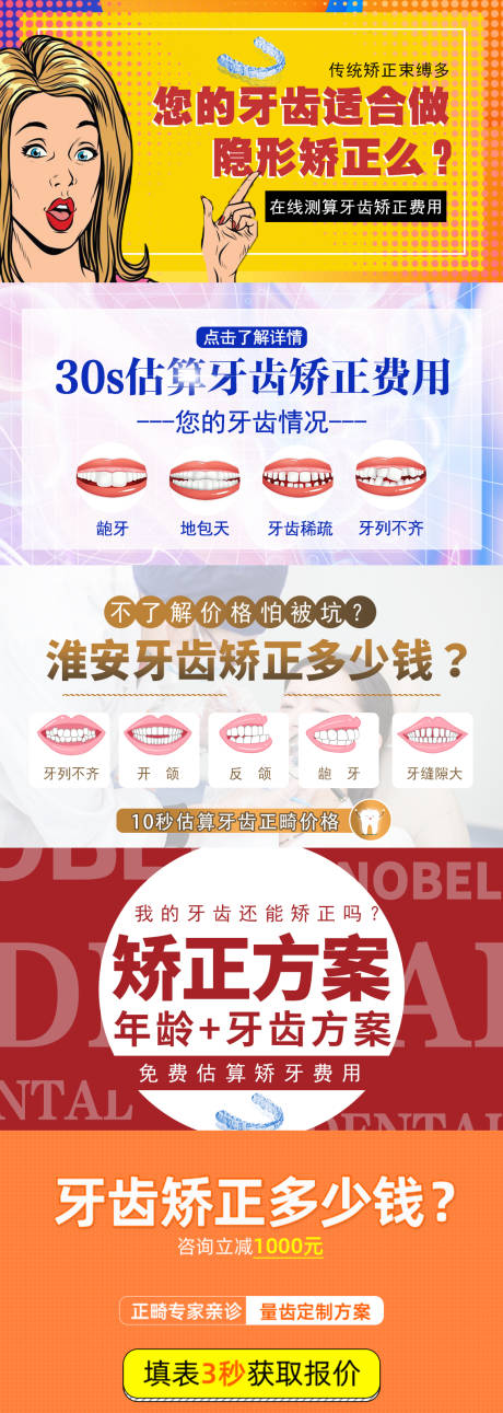源文件下载【享设计】搜索编号：20710007006101445【牙齿矫正长图】