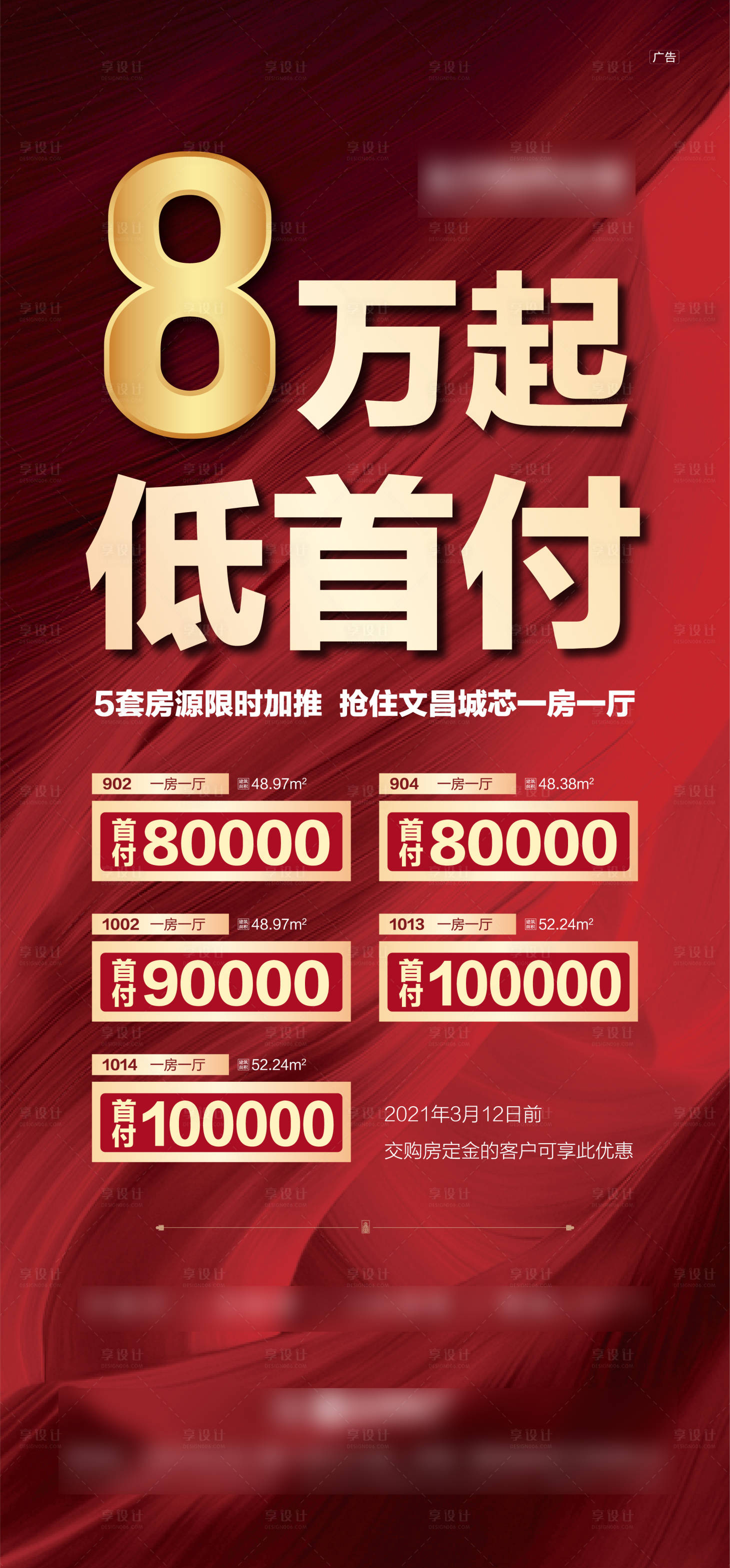源文件下載【享設(shè)計(jì)】搜索編號(hào)：64080006737714456【地產(chǎn)特價(jià)房微圖】