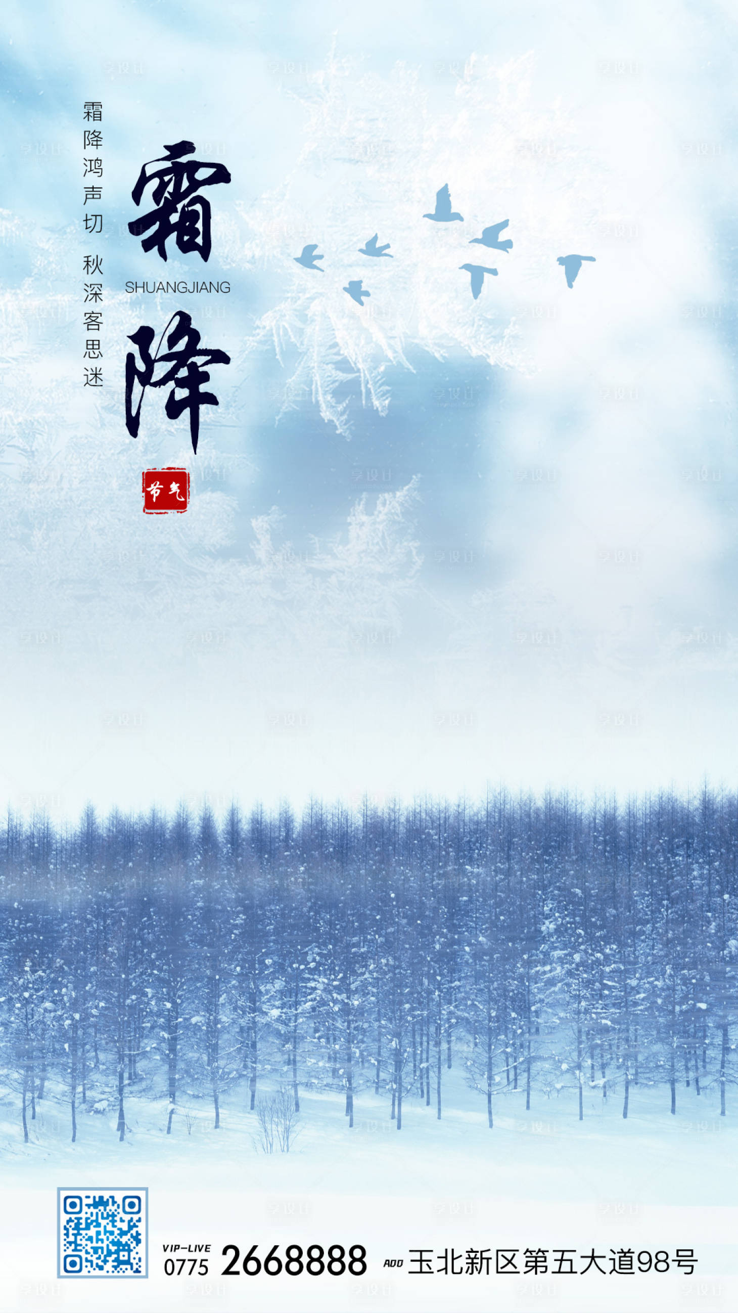 源文件下载【霜降节气海报】编号：47370006724616262