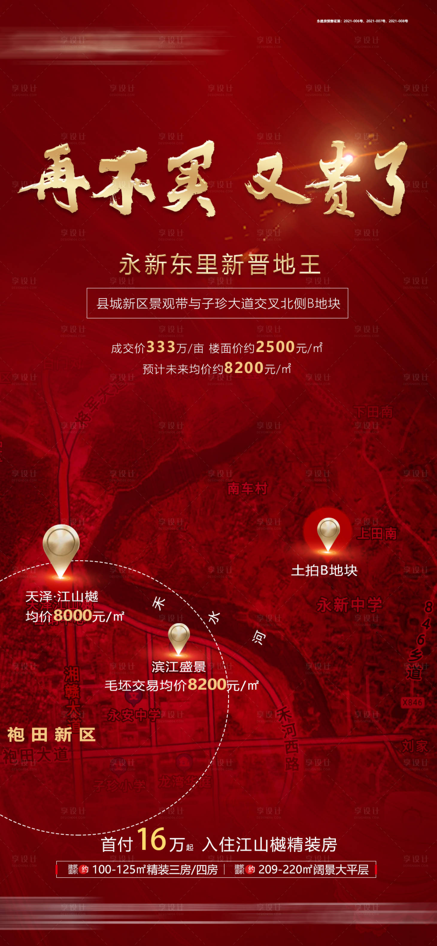 源文件下載【享設計】搜索編號：15010006905701523【地產地王地標新拍地海報宣傳】
