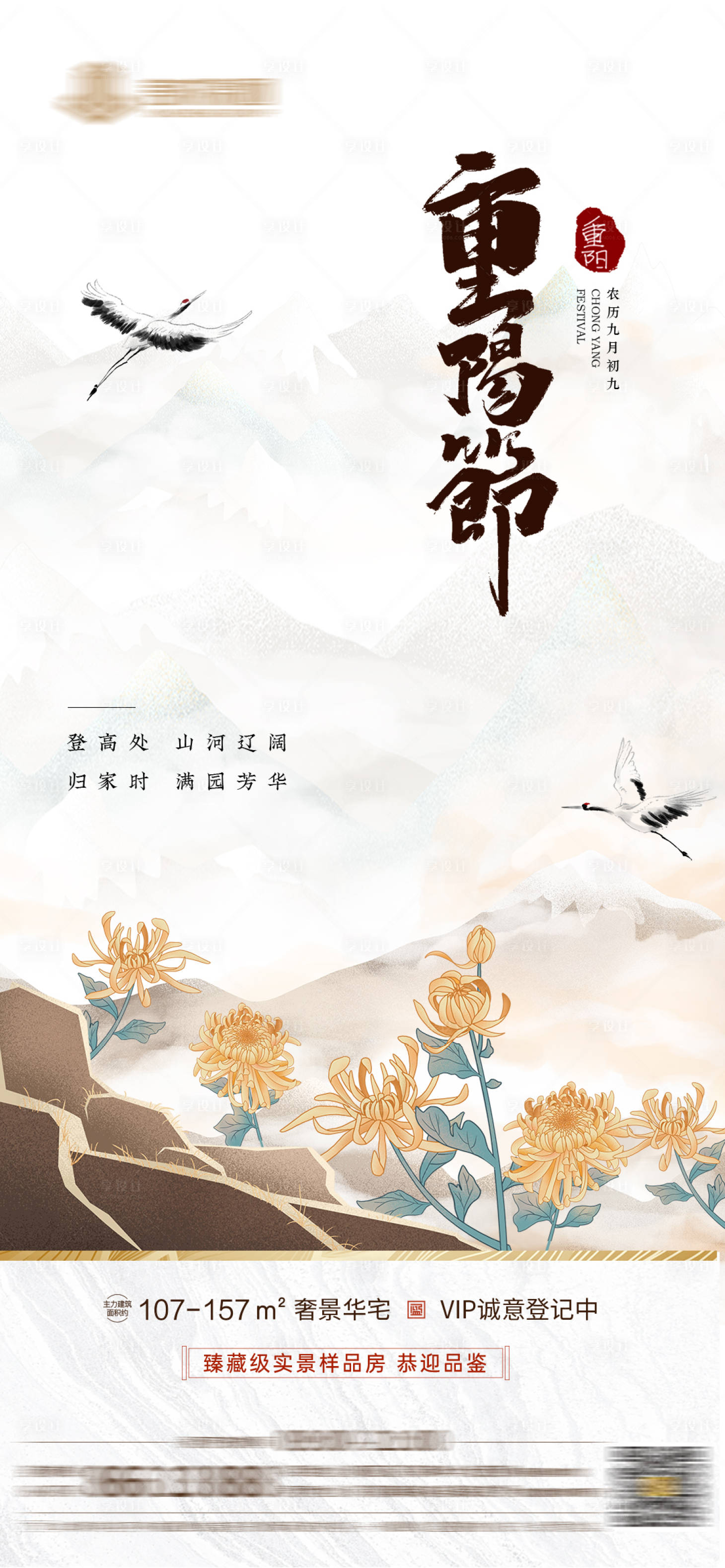 源文件下载【享设计】搜索编号：63780006771587553【重阳节地产海报】