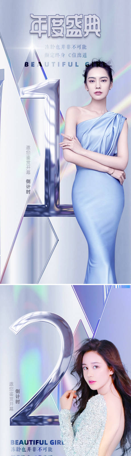 源文件下載【享設計】搜索編號：91470006763724722【醫美倒計時海報】