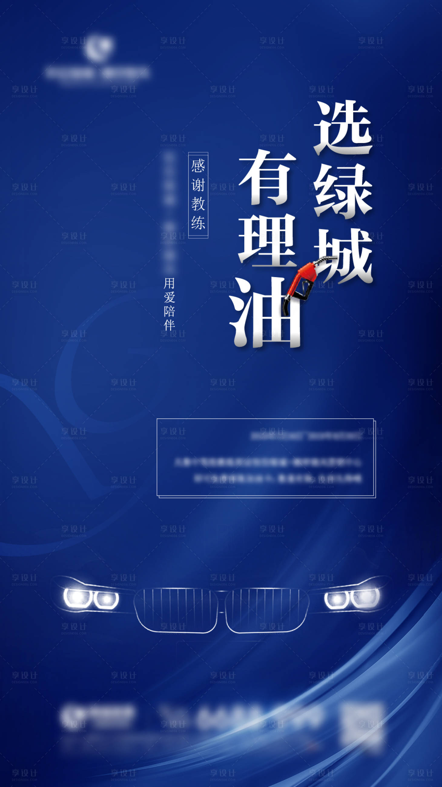 源文件下载【享设计】搜索编号：36820006857595649【送油活动】