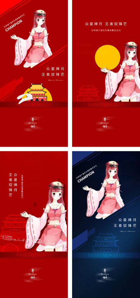 源文件下载【王中王欢乐博饼赛系列海报】编号：49070006814613515