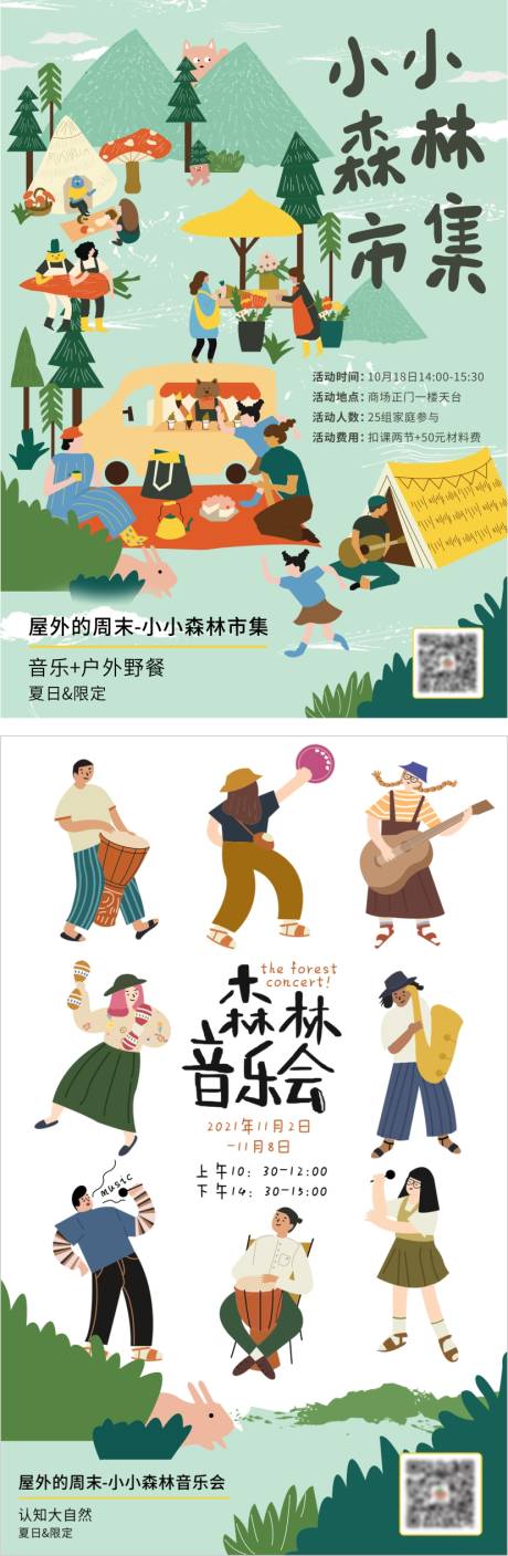 源文件下载【小小森林市集音乐会插画海报】编号：40050006748041838