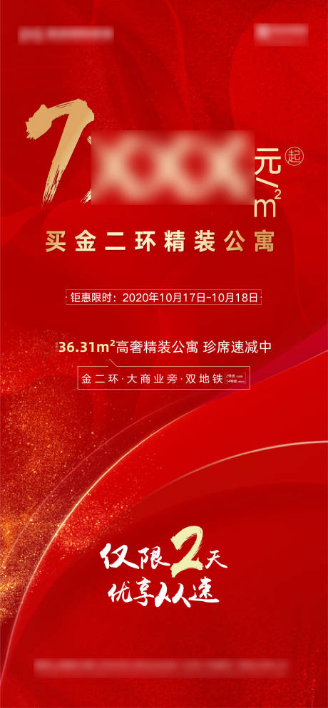 源文件下載【享設計】搜索編號：22440006762626294【房地產分銷紅金海報】