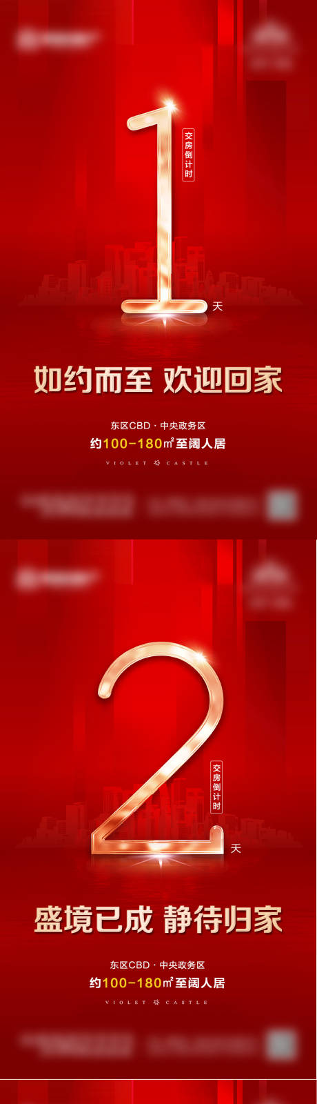 源文件下载【地产交房倒计时】编号：12590006890135042