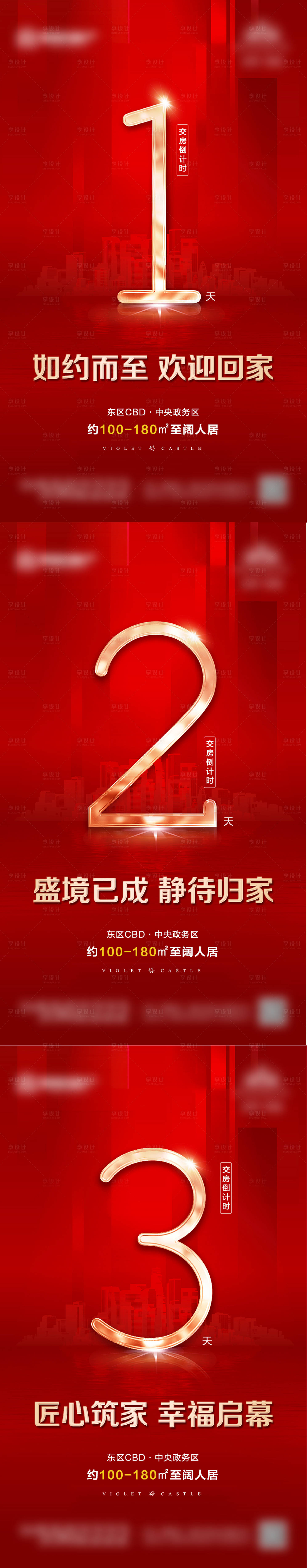 源文件下载【享设计】搜索编号：12590006890135042【地产交房倒计时】
