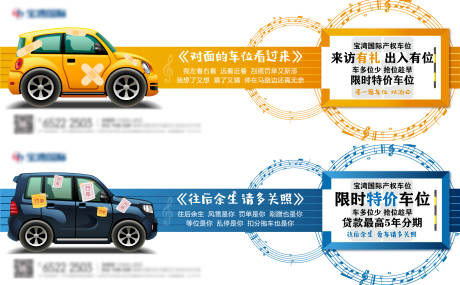 源文件下載【地產車位宣傳海報】編號：75900007004108945