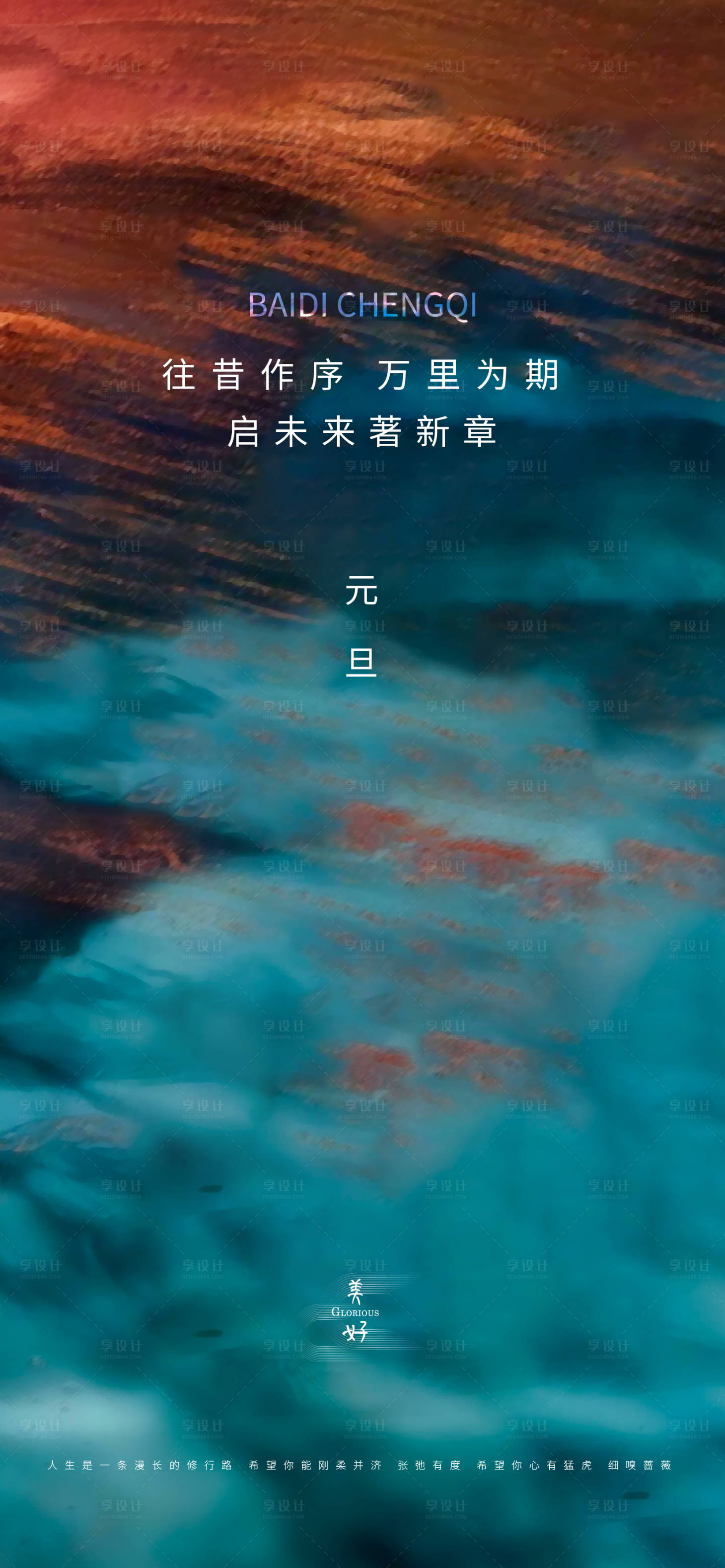 源文件下載【享設(shè)計】搜索編號：32930006840692031【元旦海報】