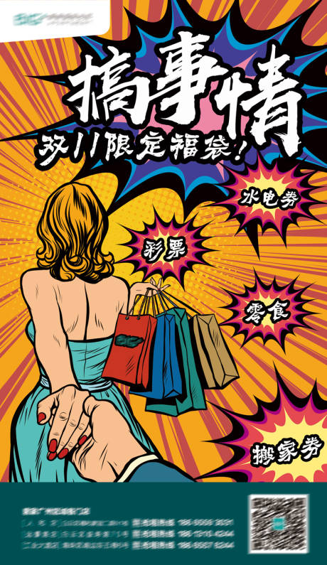 源文件下载【双十一送福利海报 】编号：91080007007101562