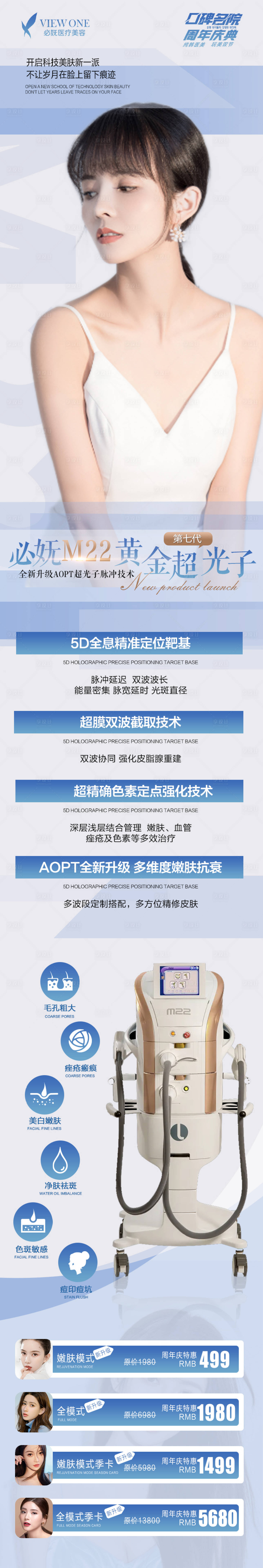 源文件下载【医美M22仪器促销海报长图】编号：19970006706088726