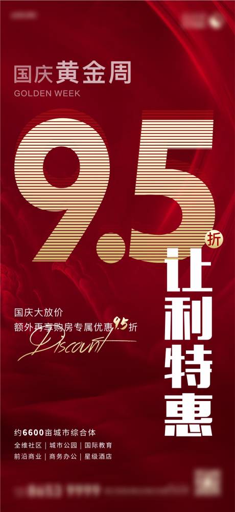 源文件下载【95折钜惠海报】编号：74710006888649457
