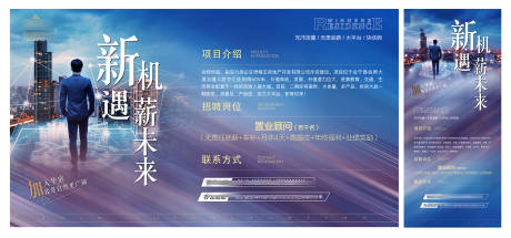 源文件下载【房地产招聘背景板】编号：81640006994168591