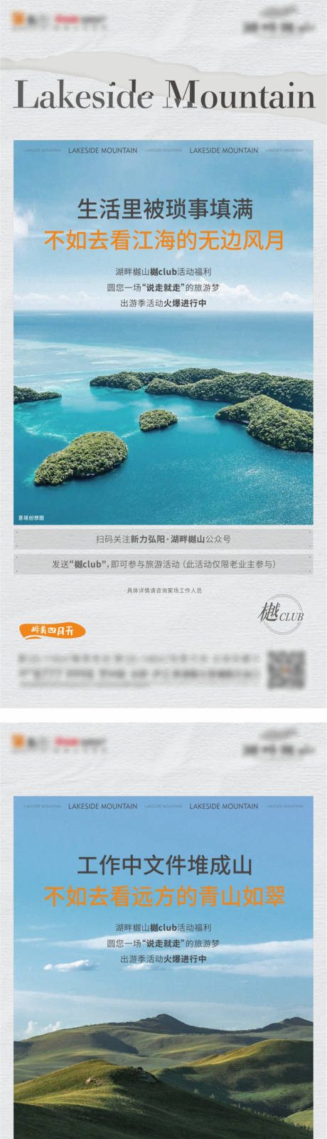 源文件下载【文旅活动前宣系列】编号：30400006785222171