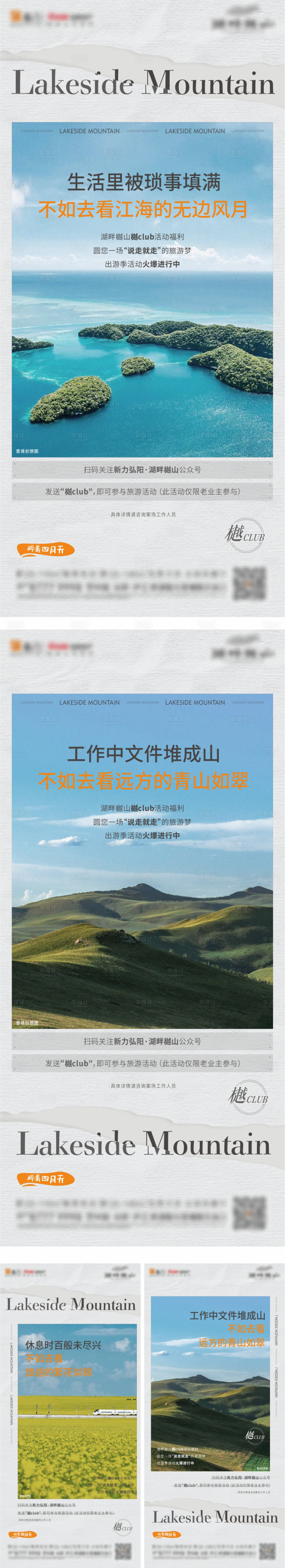 源文件下载【文旅活动前宣系列】编号：30400006785222171