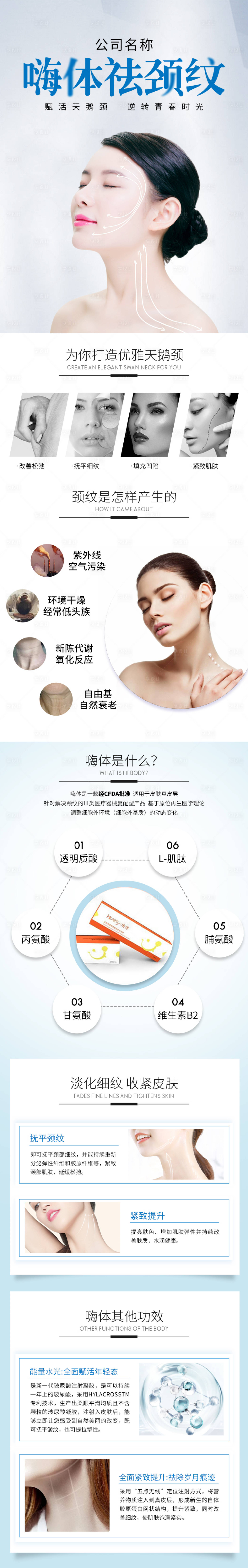 源文件下載【醫美詳情頁】編號：27940006983274426