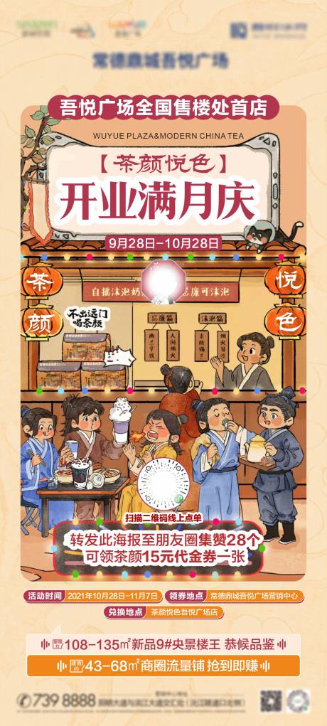 源文件下载【奶茶满月庆古代插画海报】编号：45690007042744212
