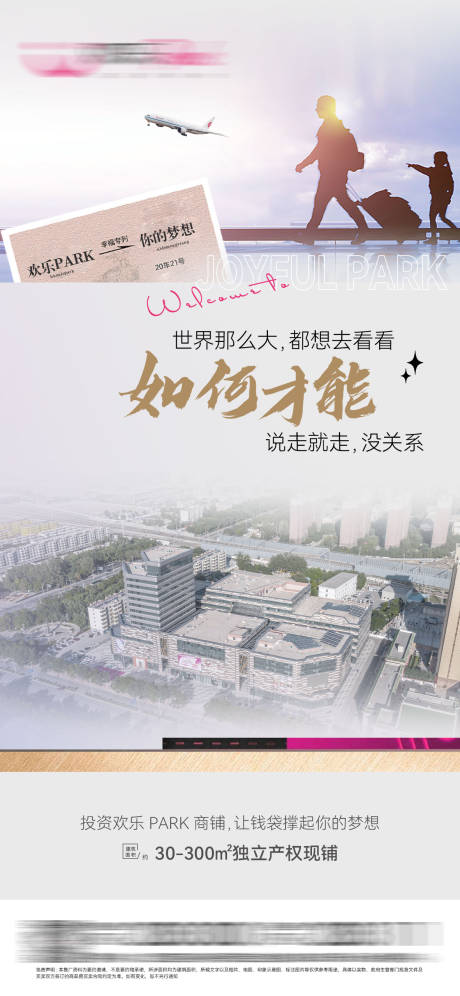 源文件下载【商业综合体商铺海报】编号：70490006928288066