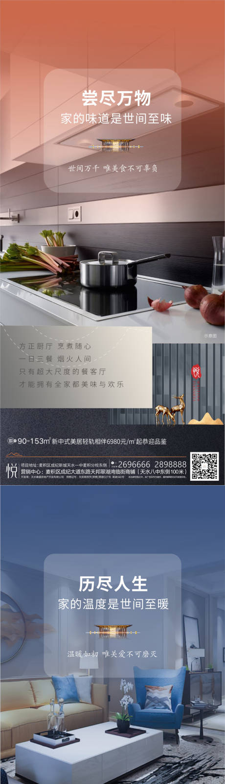 源文件下载【享设计】搜索编号：99820006987866385【地产户型价值点系列海报】