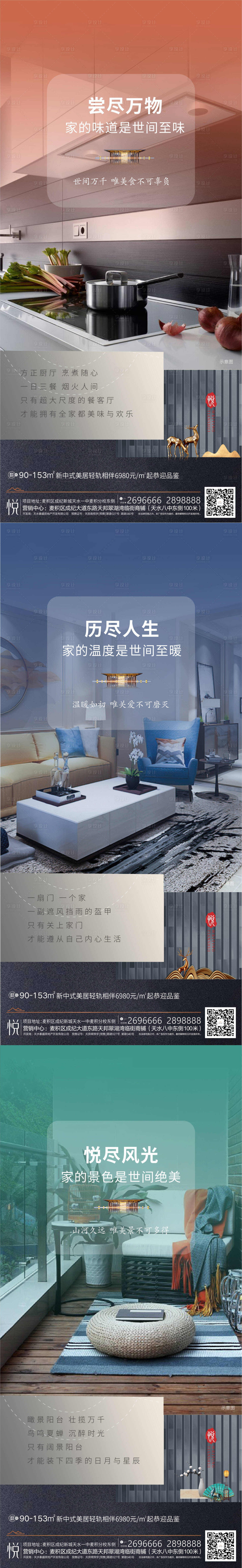 源文件下载【享设计】搜索编号：99820006987866385【地产户型价值点系列海报】