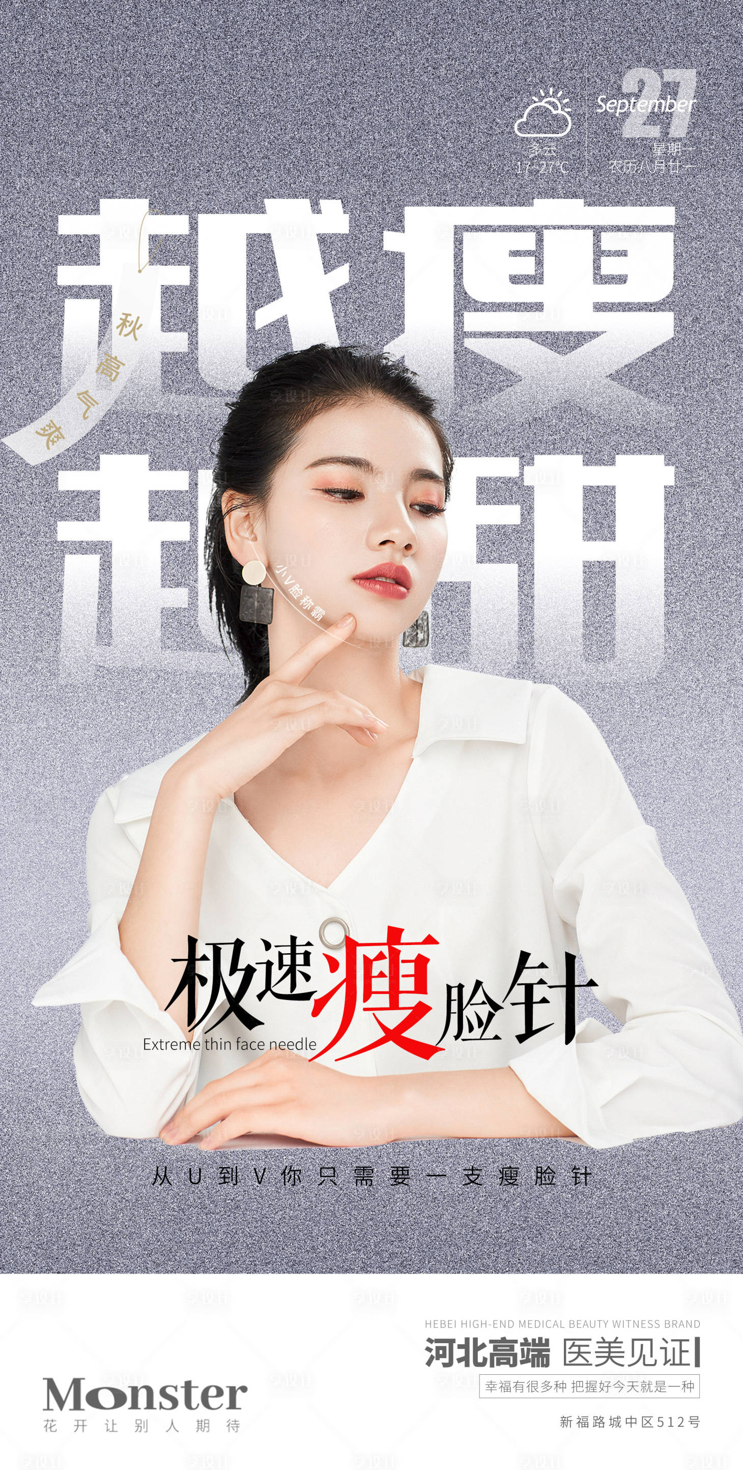 源文件下载【医美瘦脸针】编号：81440006962196057