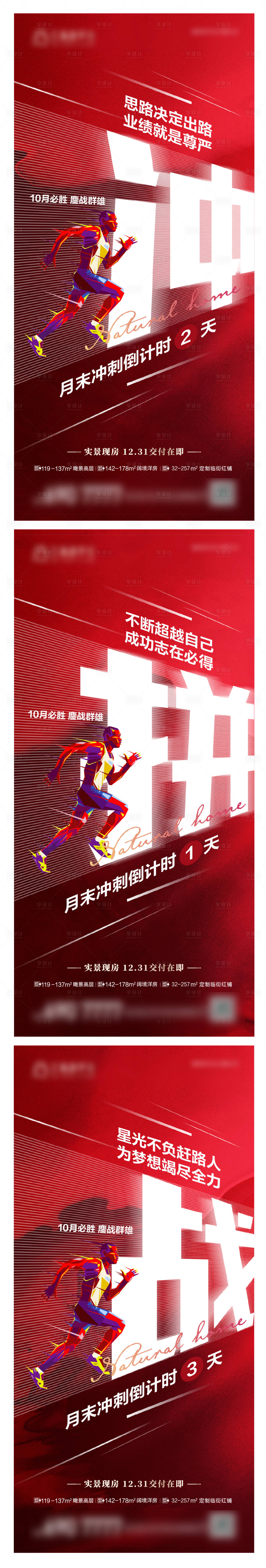 源文件下载【享设计】搜索编号：64030007000638696【冲刺倒计时】