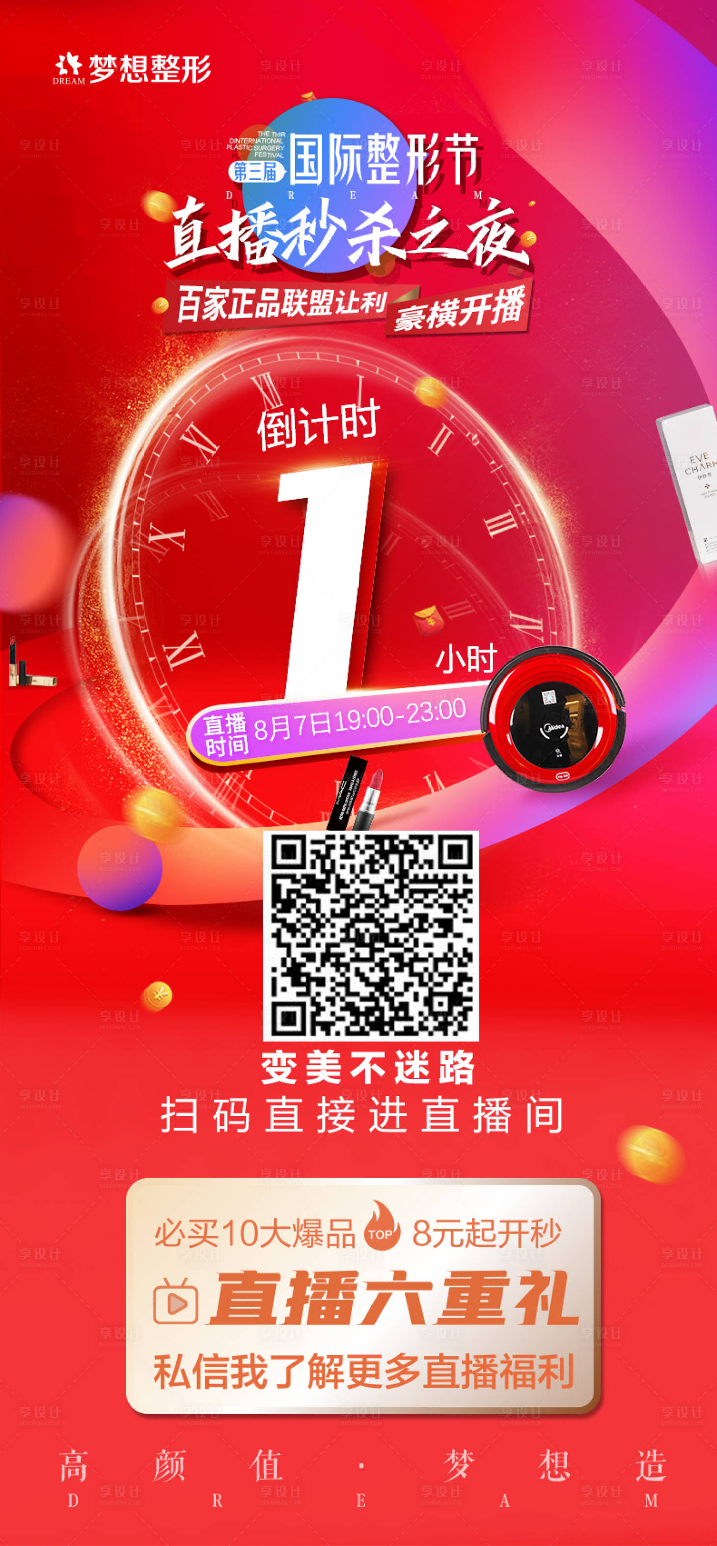 源文件下载【享设计】搜索编号：22530006865422965【直播倒计时】