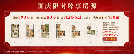 源文件下载【地产特价房源户型海报】编号：78110006866753821