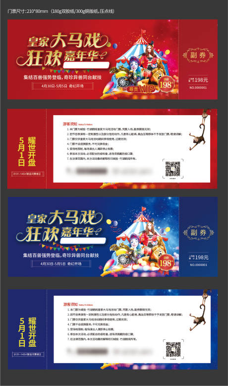 源文件下载【大马戏门票】编号：50510006883548063