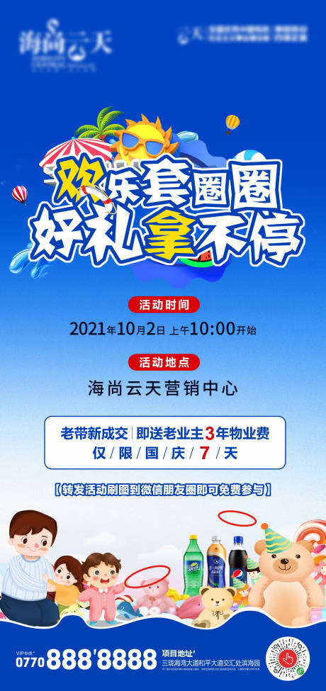 源文件下载【套圈圈活动海报】编号：97330006698375519