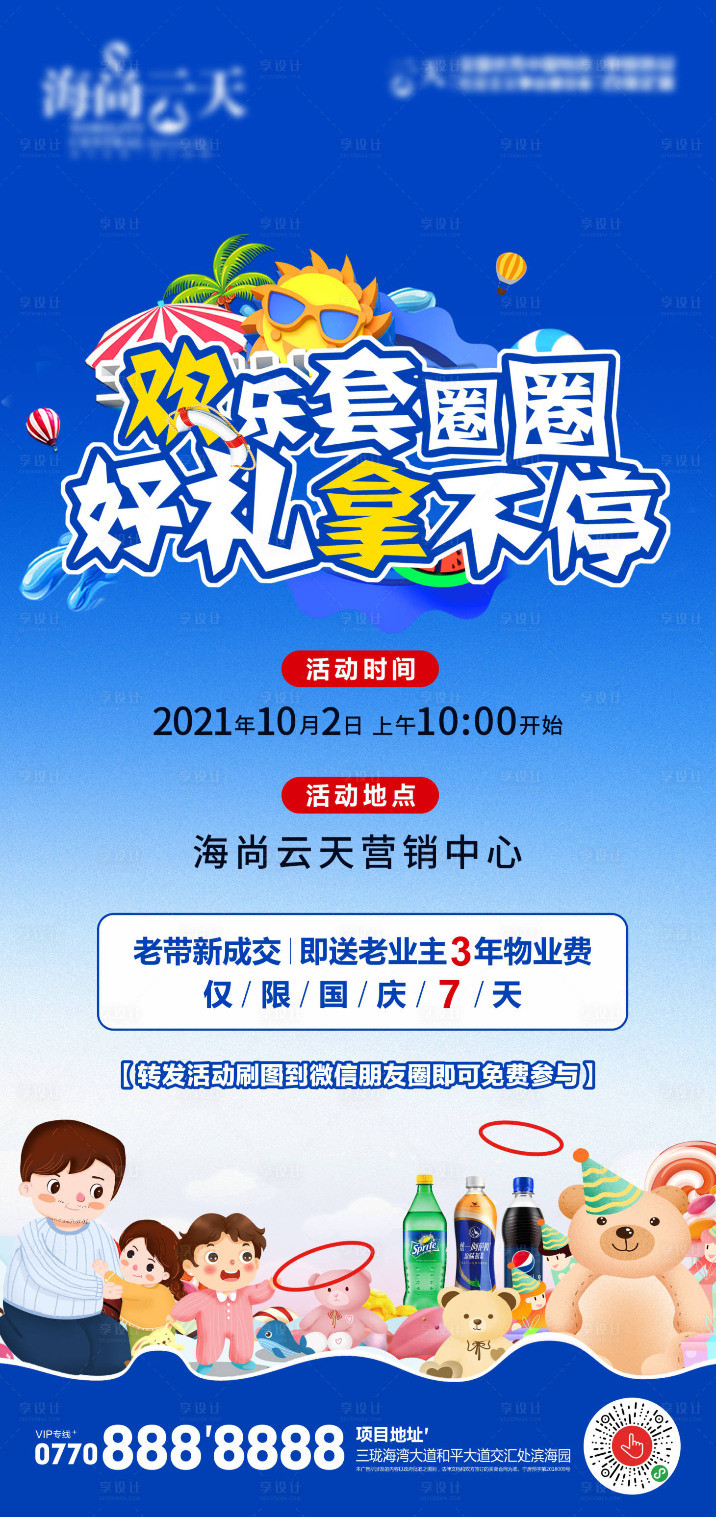 源文件下载【套圈圈活动海报】编号：97330006698375519