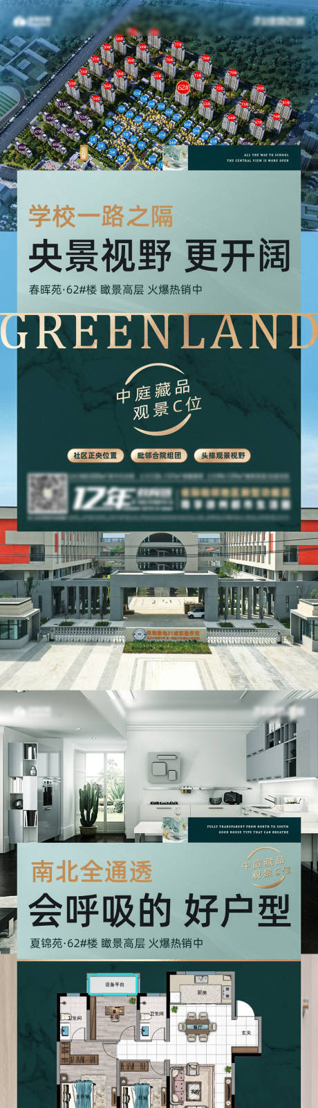 源文件下载【地产户型加推海报】编号：20211023002336312