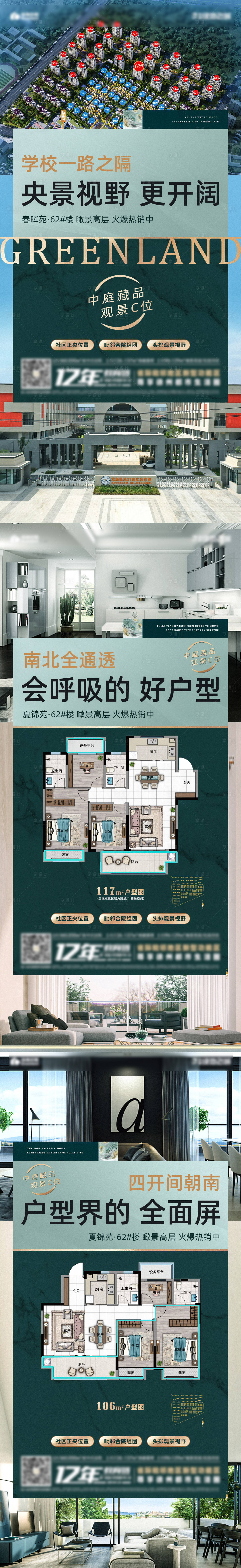 源文件下載【享設(shè)計(jì)】搜索編號(hào)：67970006950714597【地產(chǎn)戶型加推海報(bào)】