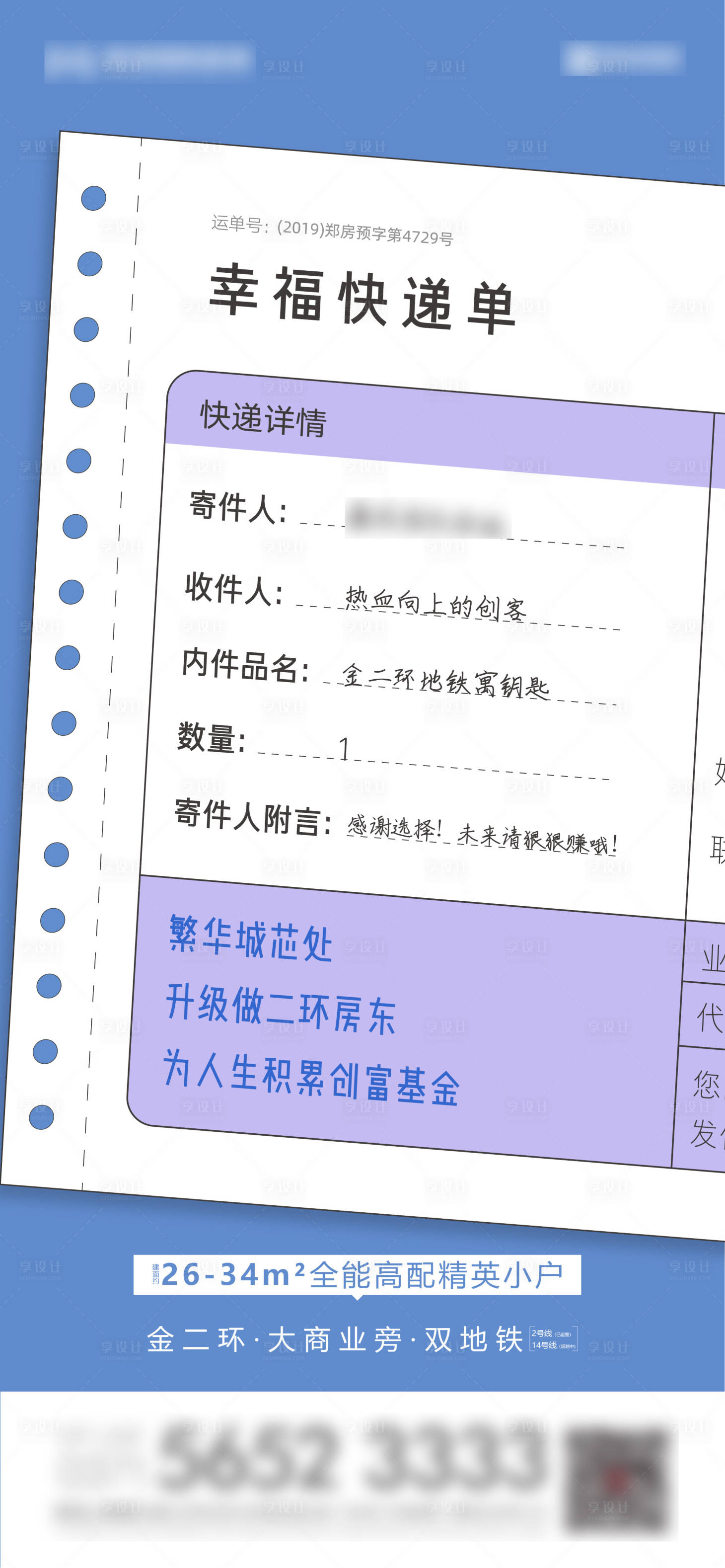 源文件下載【享設計】搜索編號：79890006766349100【房地產快遞單價值點海報】