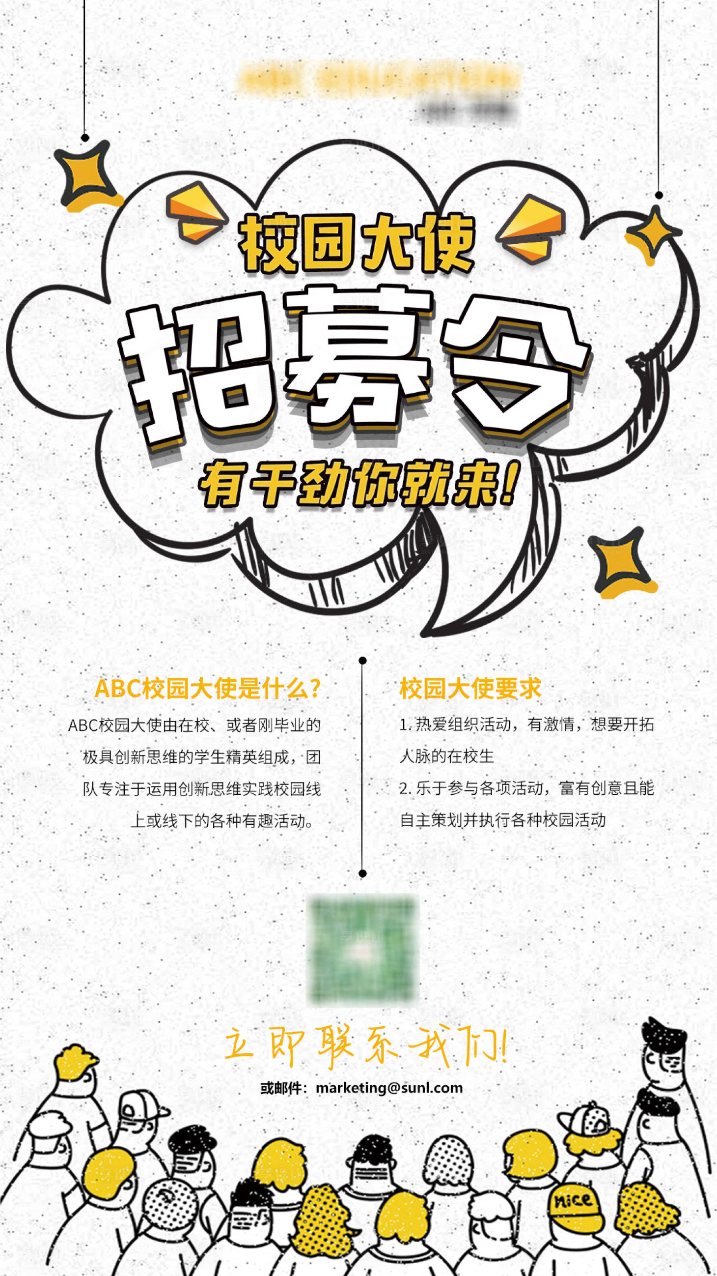 源文件下载【享设计】搜索编号：66390006721328042【校园招聘海报】
