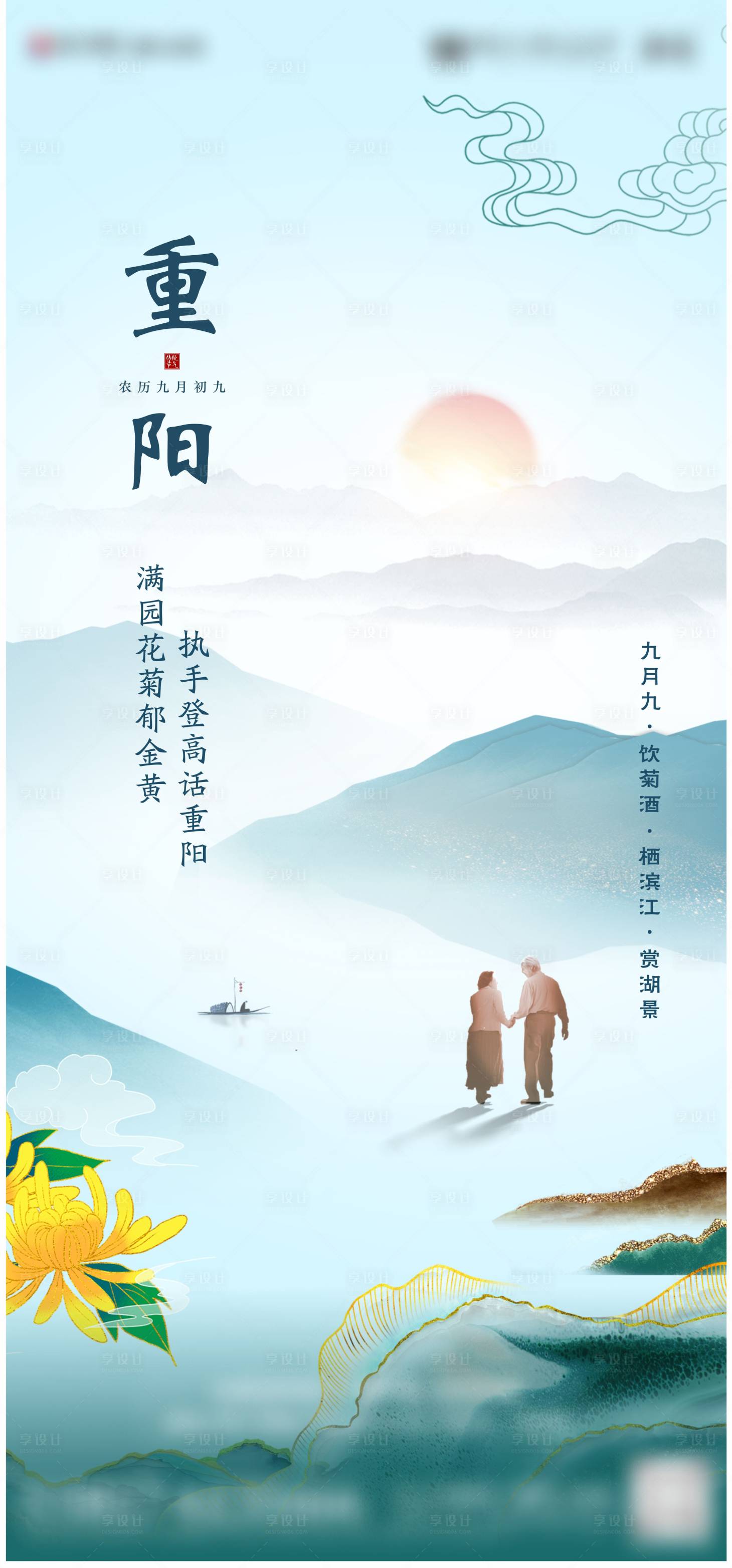 源文件下載【重陽節】編號：17060006761554007