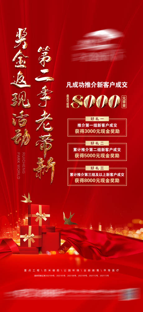 源文件下载【房地产老带新海报】编号：67300006831222654