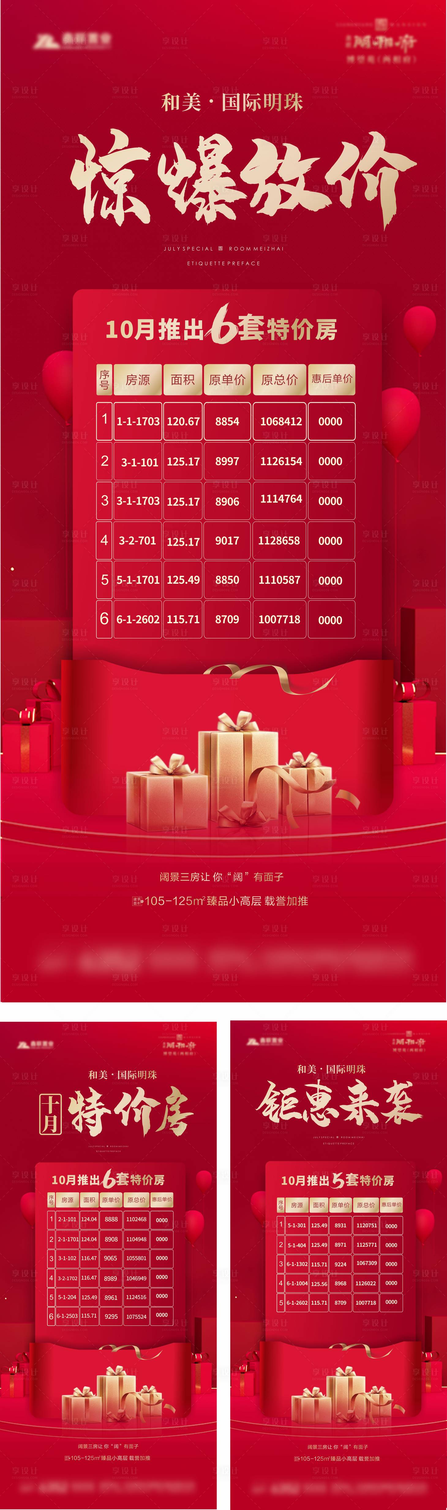 源文件下載【享設計】搜索編號：57620006733367366【地產特價房系列海報】