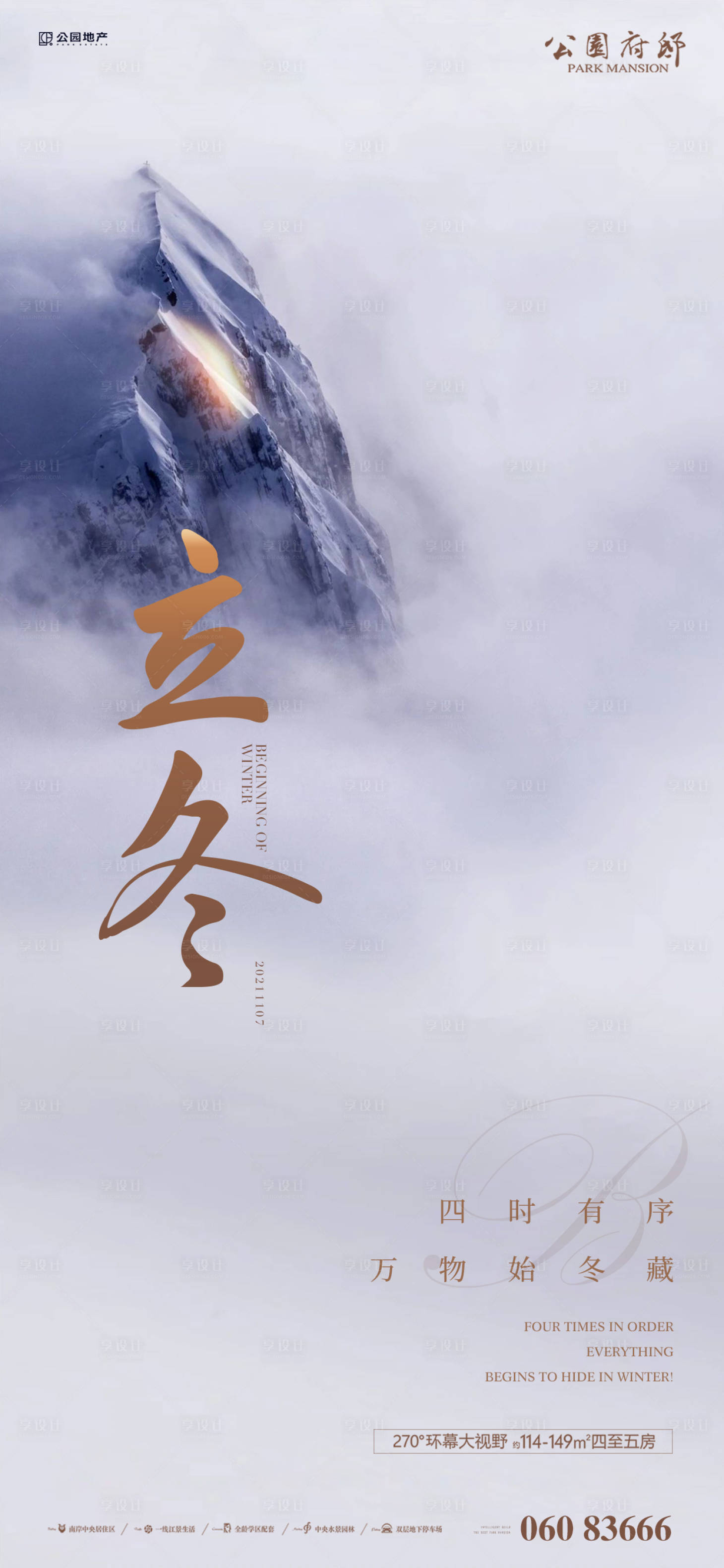 源文件下載【享設計】搜索編號：31030006978058062【立冬單圖】