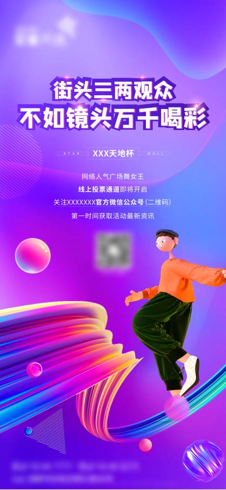 源文件下载【C4D广场舞活动海报】编号：20211029182146366