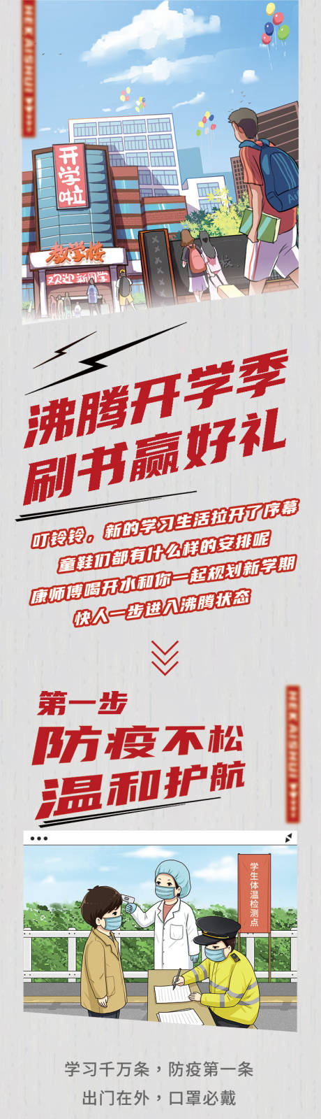 源文件下载【开学季】编号：11680006932663419