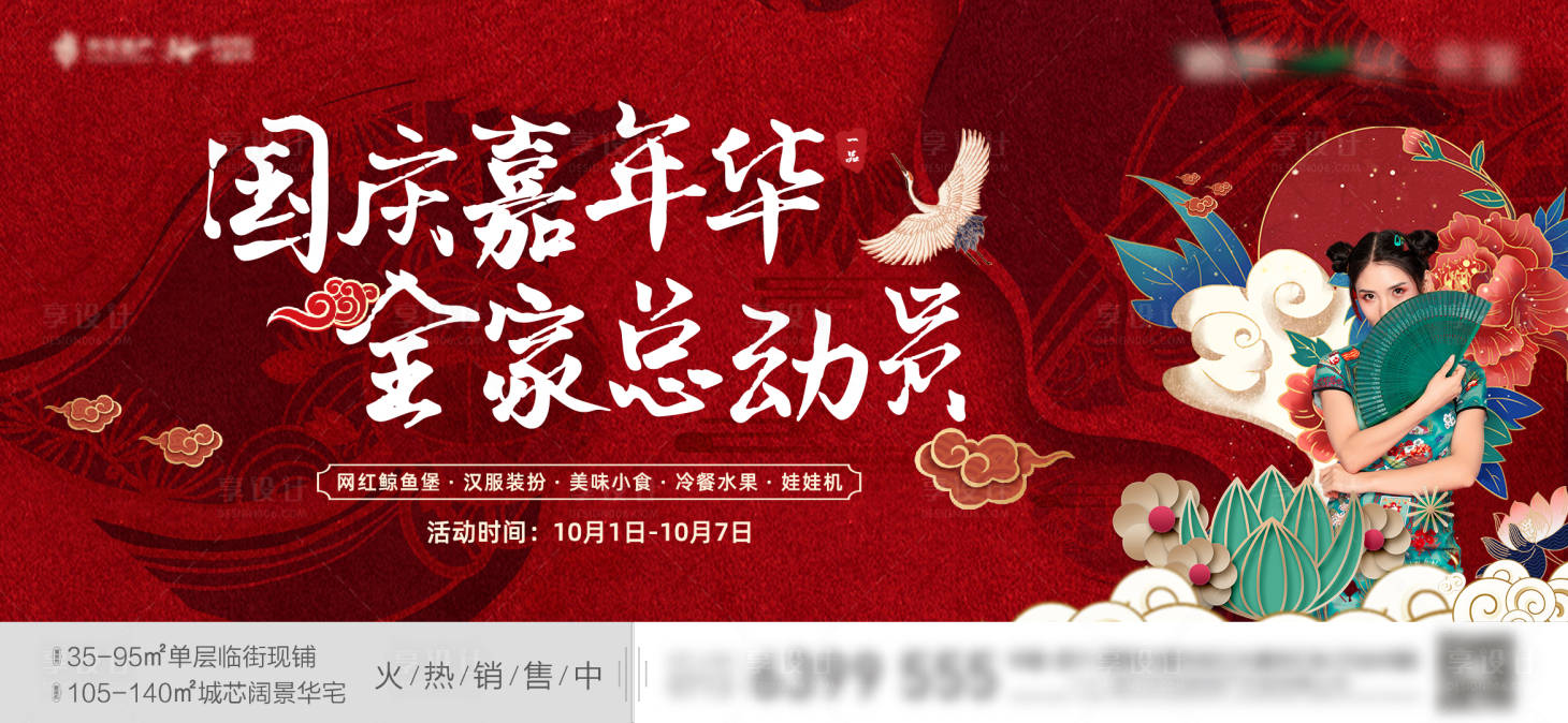 源文件下載【享設計】搜索編號：24150006744777743【國潮暖場活動】