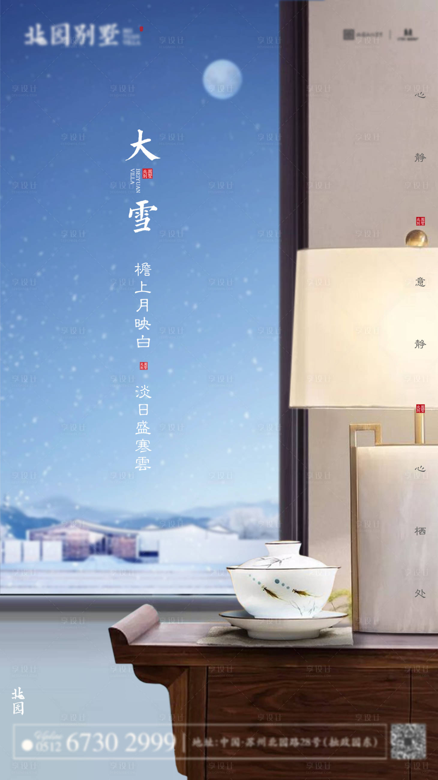 源文件下載【享設計】搜索編號：50240006995312984【寒露霜降立冬小雪大雪冬至 】