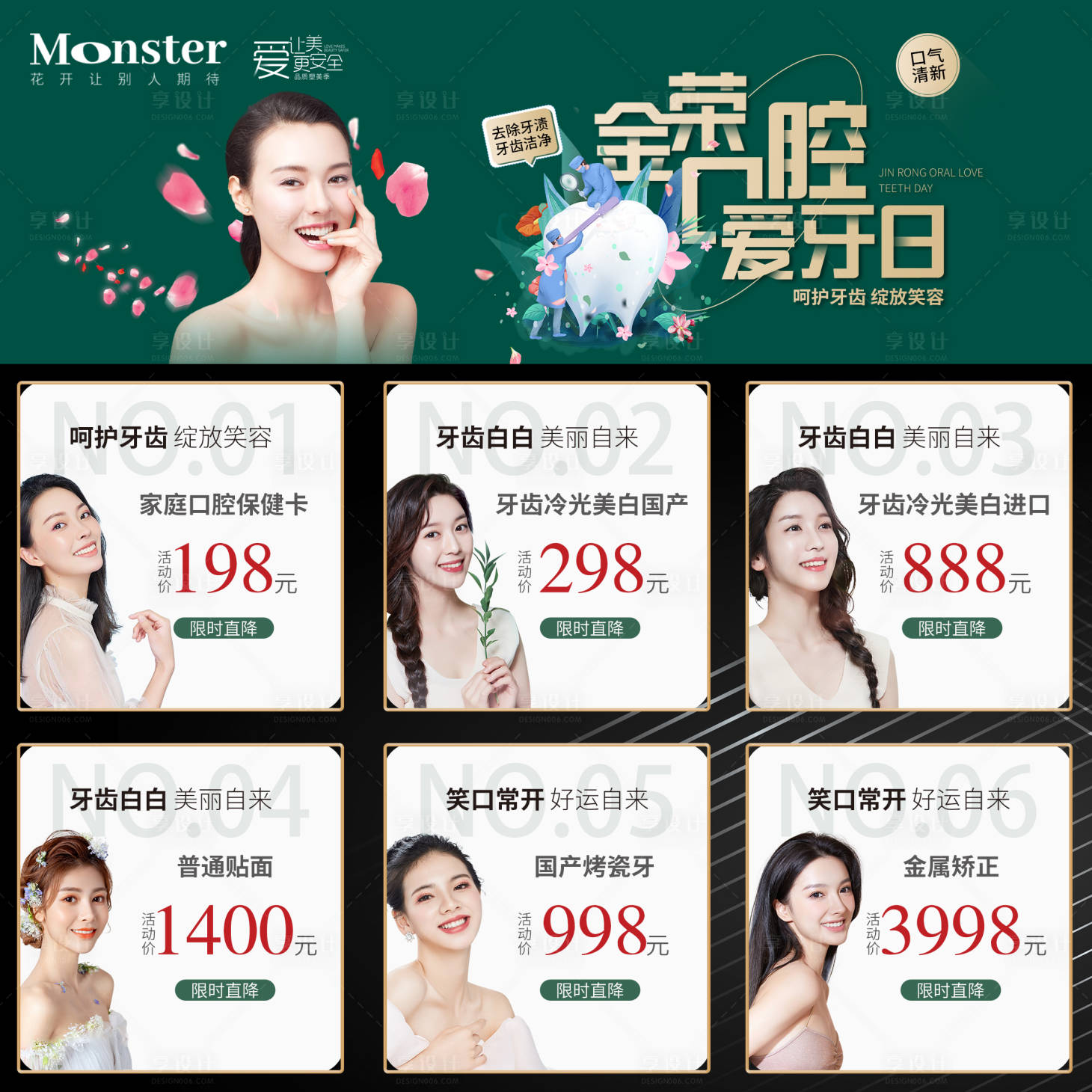 源文件下载【医美口腔爱牙日九宫格】编号：59890006725005003