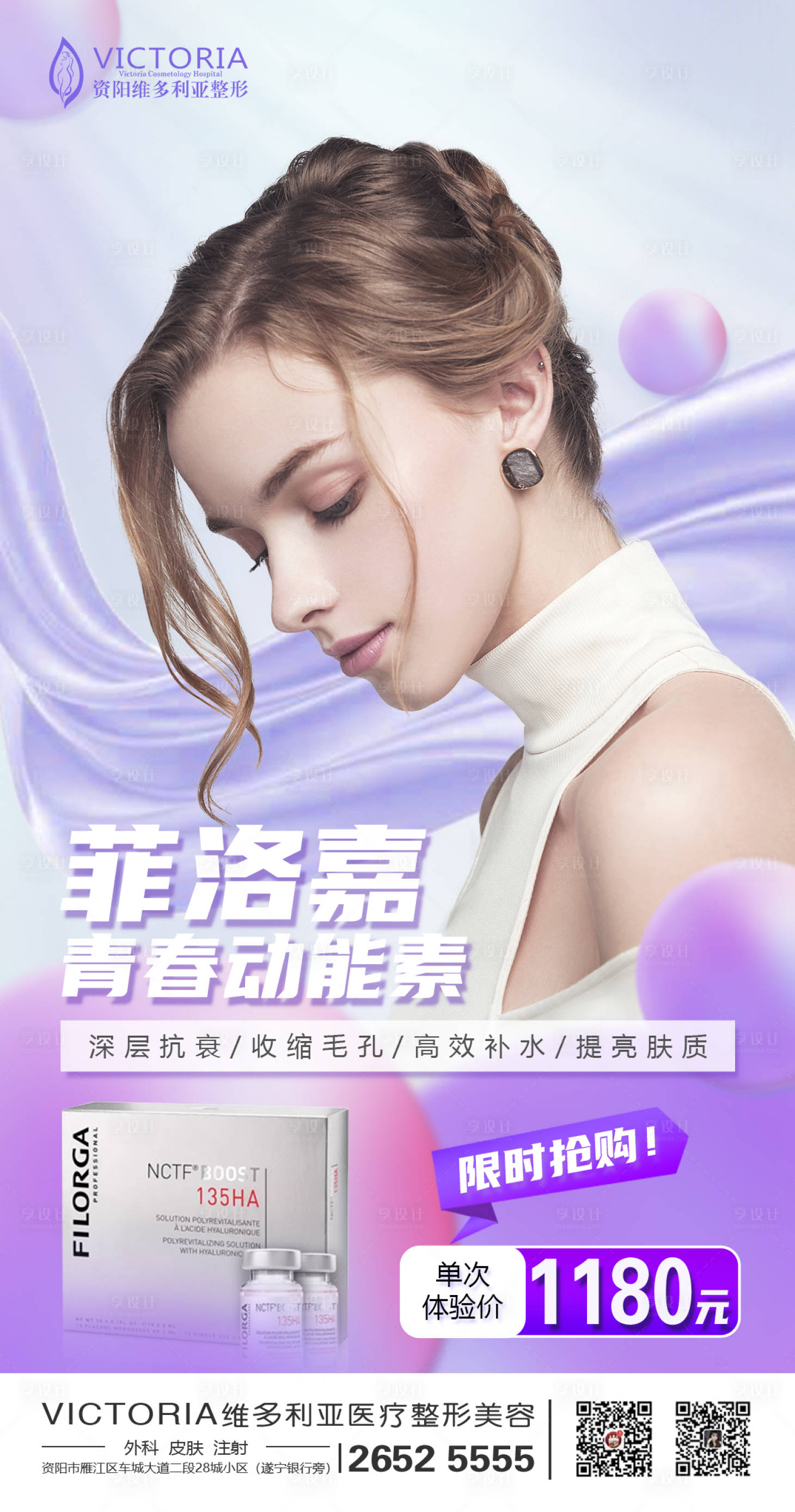 源文件下載【享設計】搜索編號：73860006831488483【菲洛嘉動能素促銷海報】