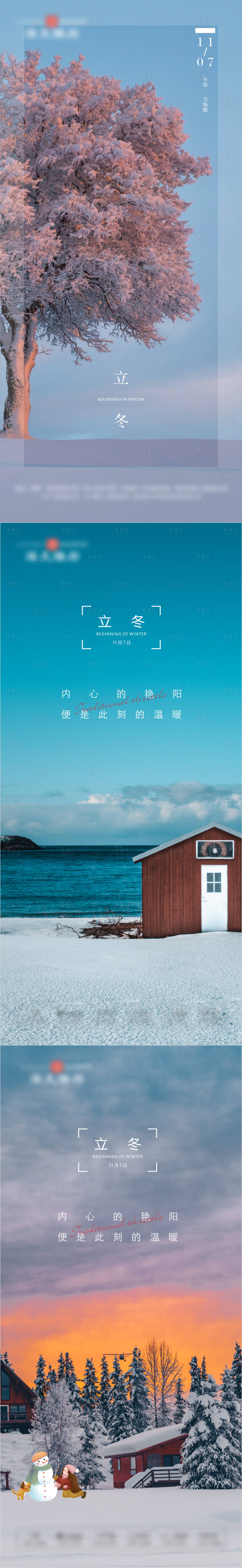 源文件下載【享設計】搜索編號：27900006907054780【立冬節氣海報系列】