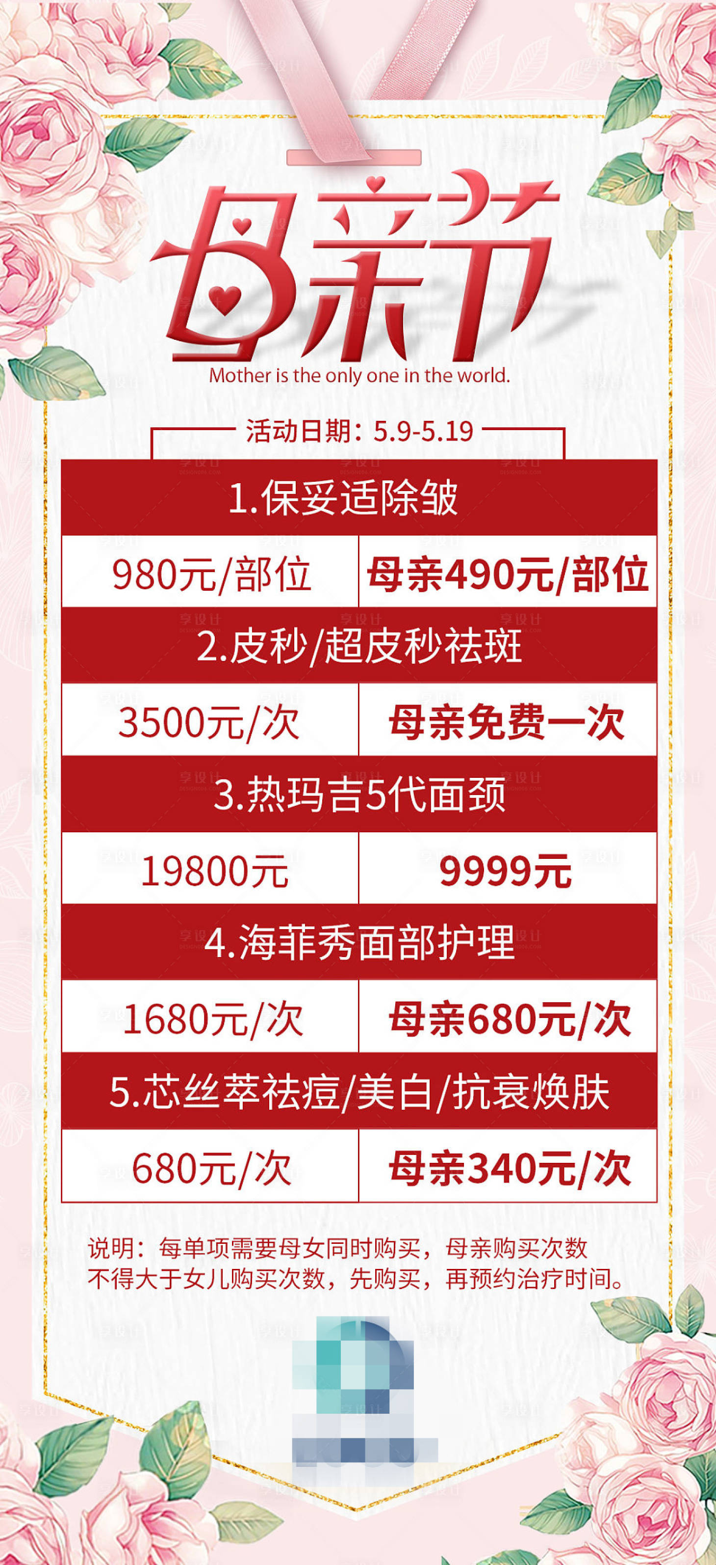 源文件下載【享設計】搜索編號：49180006934489316【母親節】