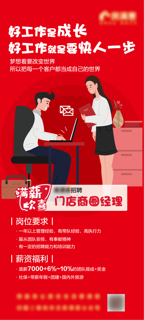 源文件下载【房地产招聘店长海报】编号：93380006968967473