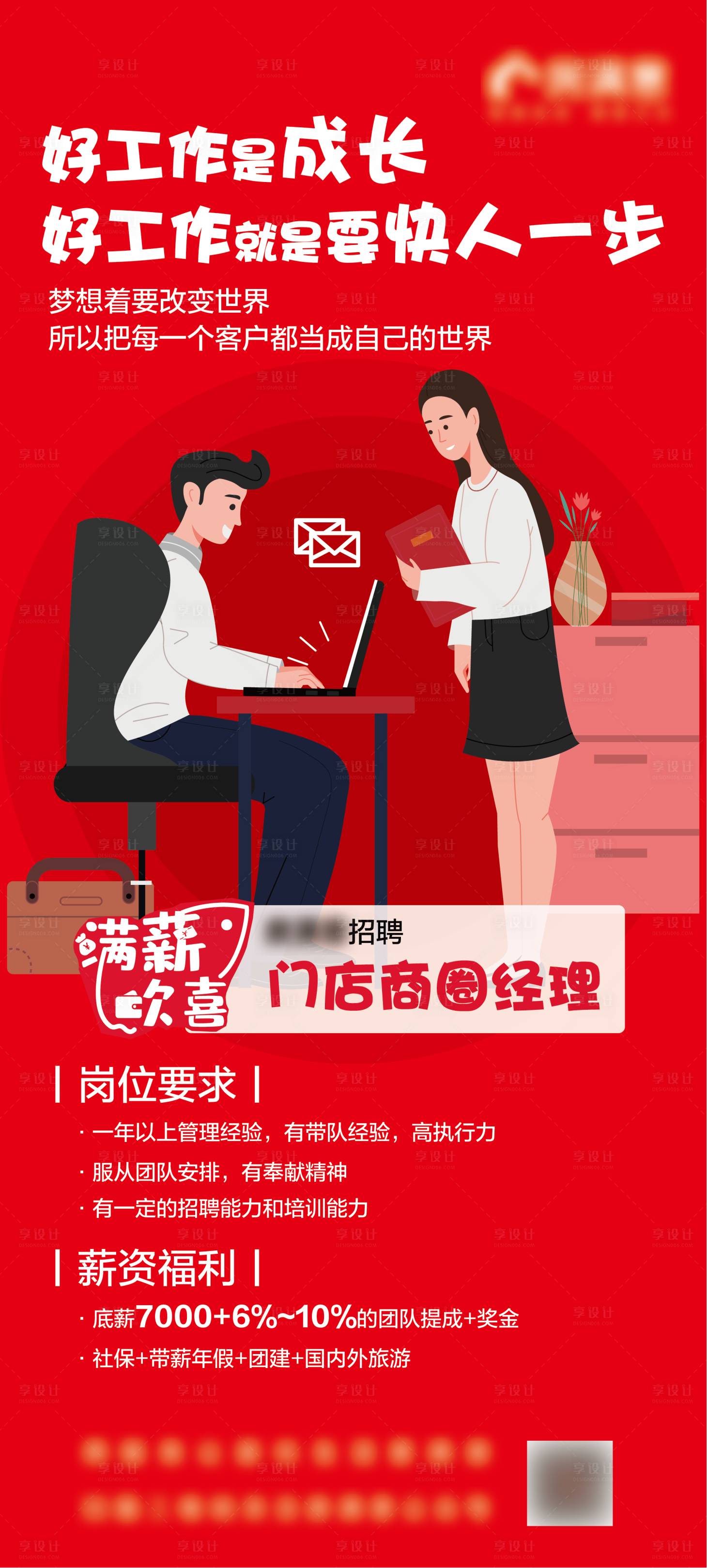 源文件下載【享設計】搜索編號：93380006968967473【房地產招聘店長海報】